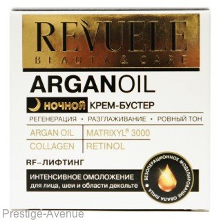 Revuele Argan oil  Ночной Крем-бустер интенсивное омоложение для лица, шеи и области декольте, 50мл, 12 шт