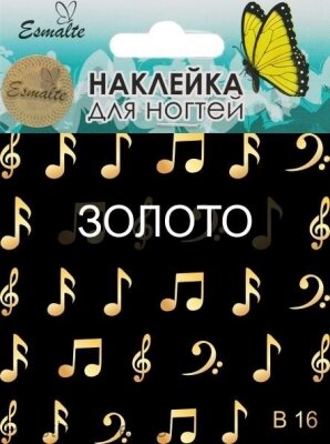 Наклейка для ногтей Esmalte B16 золото