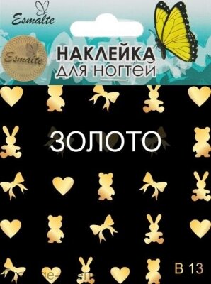 Наклейка для ногтей Esmalte B13 золото