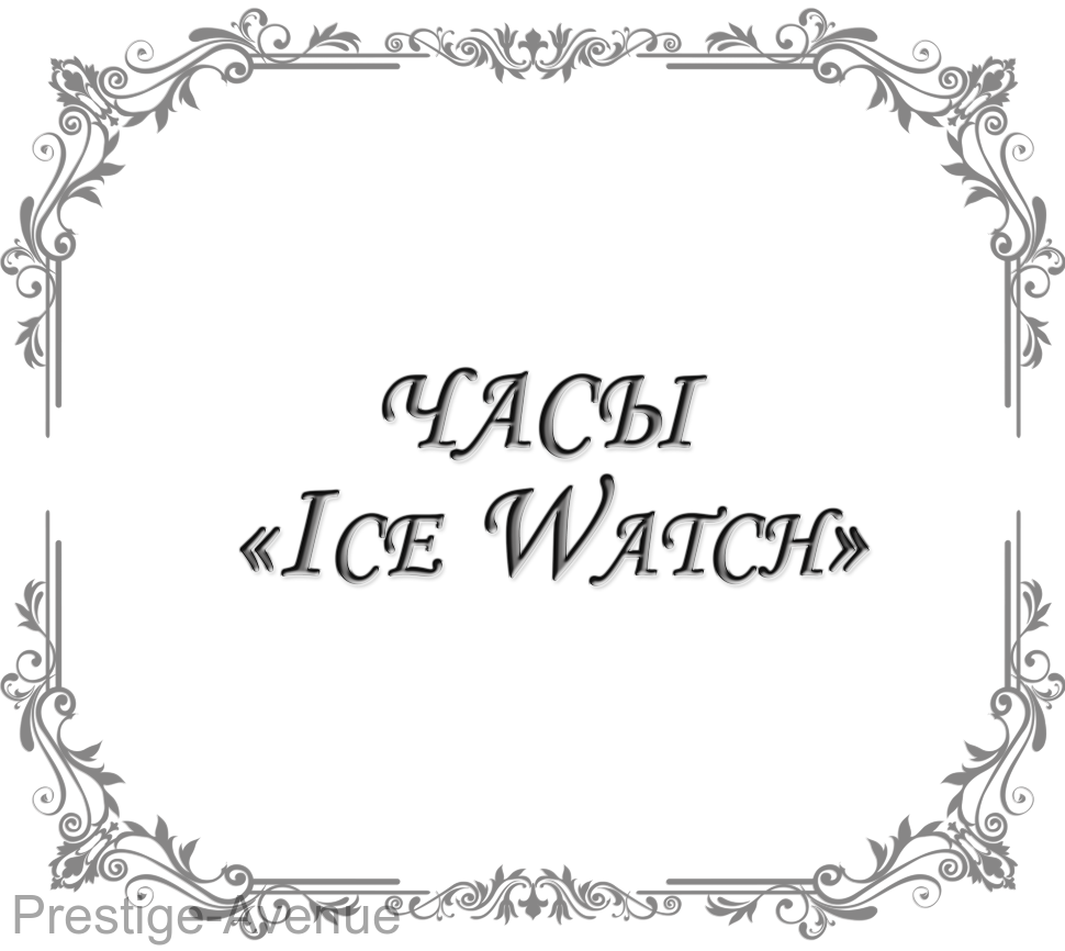 Часы Ice Watch