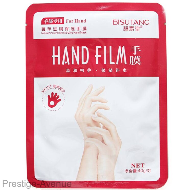 Увлажняющие перчатки для рук BISUTANG HAND FILM