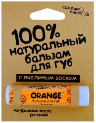 Бальзам для губ - Сделано Пчелой - Апельсин 5 гр