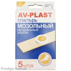 Пластырь мозольный натуральный хлопок AV-plast (5 шт)