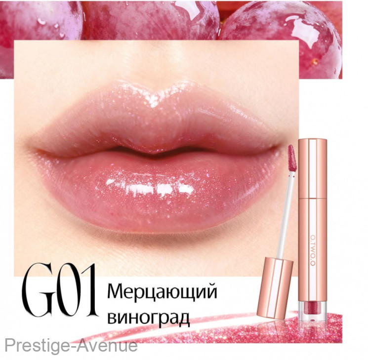 SC075-01 O.TWO.O Увлажняющий блеск для губ - Мерцающий виноград 2g