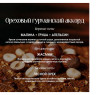 O.TWO.O PF04-03 Парфюм HONEYGLOW - Caramel Hazel 15 ml