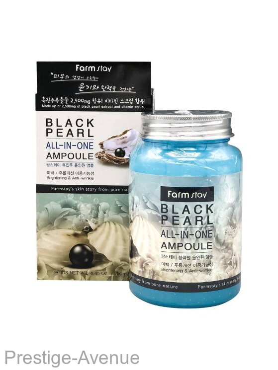 Многофункциональная увлажняющая ампульная сыворотка с экстрактом черного жемчуга BLACK PEARL FarmStay, 250 мл