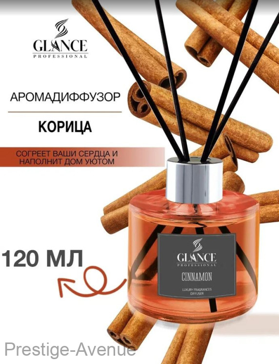 GLANCE Ароматический Диффузор CINNAMON- КОРИЦА 120мл