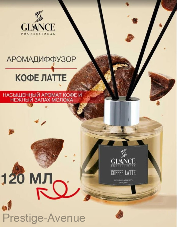 GLANCE Ароматический Диффузор COFFEE LATTE- КОФЕ ЛАТТЕ 120мл