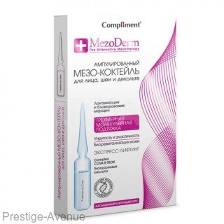 Ампулированный Мезо-коктейль Compliment Mezoderm для лица, шеи и декольте, 7х2 мл