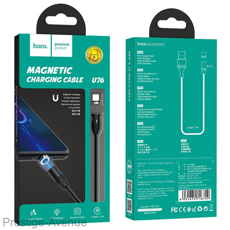 Кабель Hoco U76 Magnetic charging data cable for Type C 1.2м (Черный)