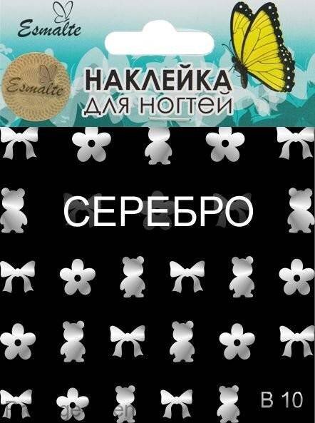 Наклейки для дизайна ногтей Esmalte B 10 серебро